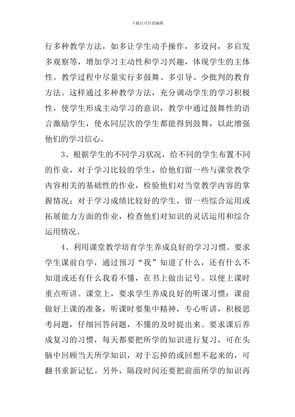 七年级数学下工作计划开头范文_第3页