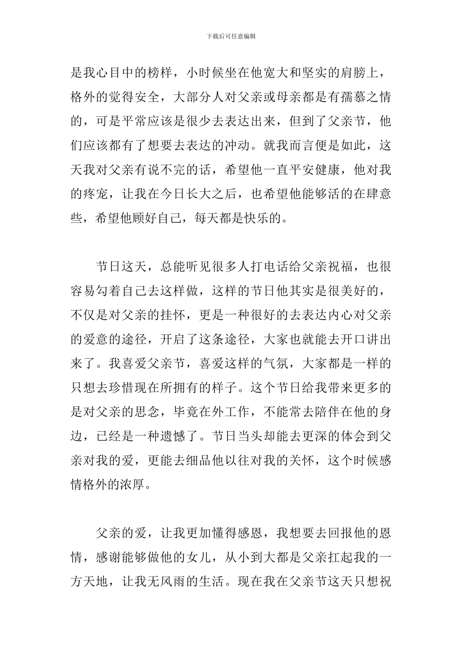 父亲节心得体会范例汇编_第2页