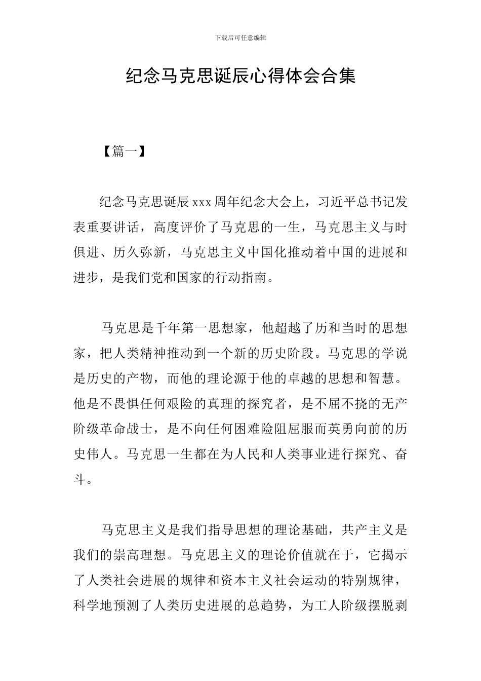 纪念马克思诞辰心得体会合集_第1页