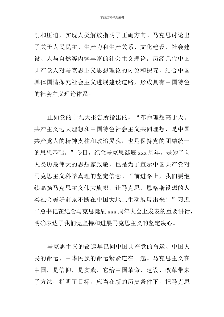 纪念马克思诞辰心得体会合集_第2页