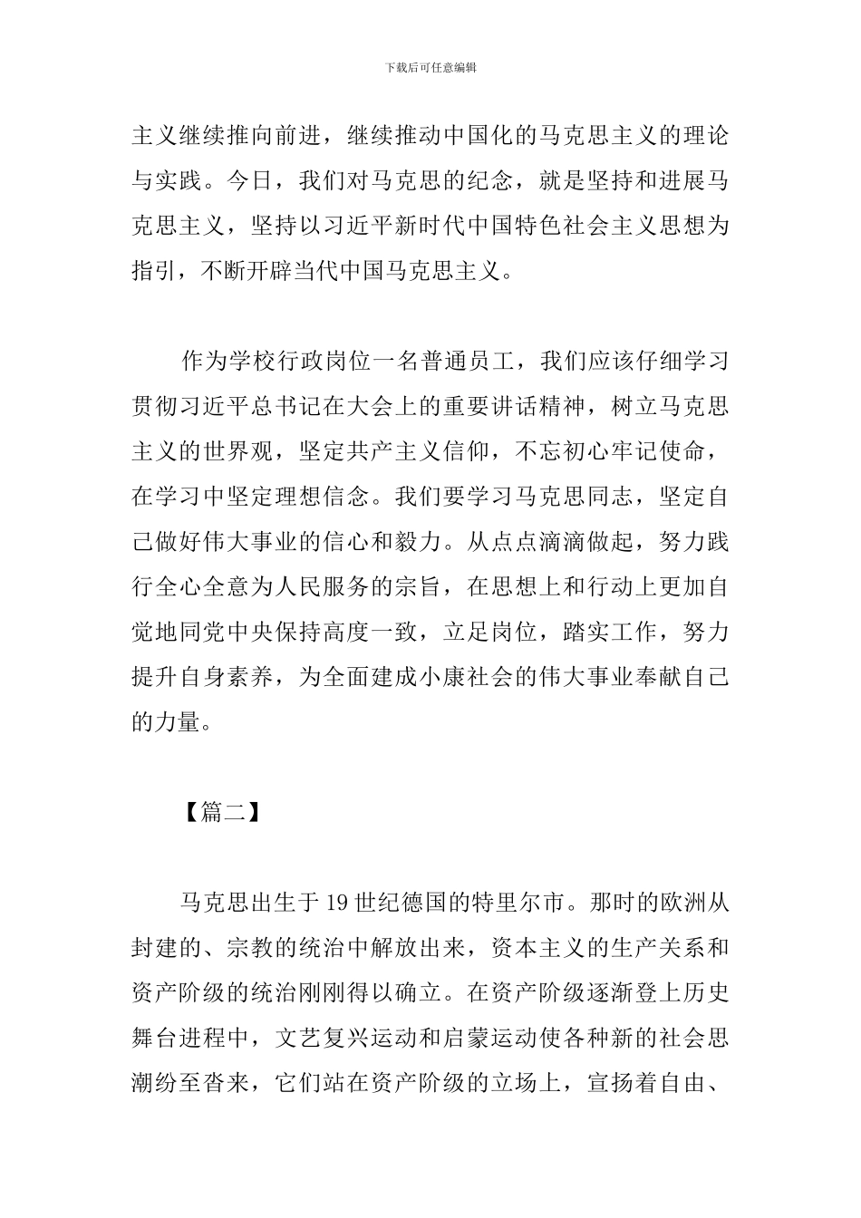 纪念马克思诞辰心得体会合集_第3页