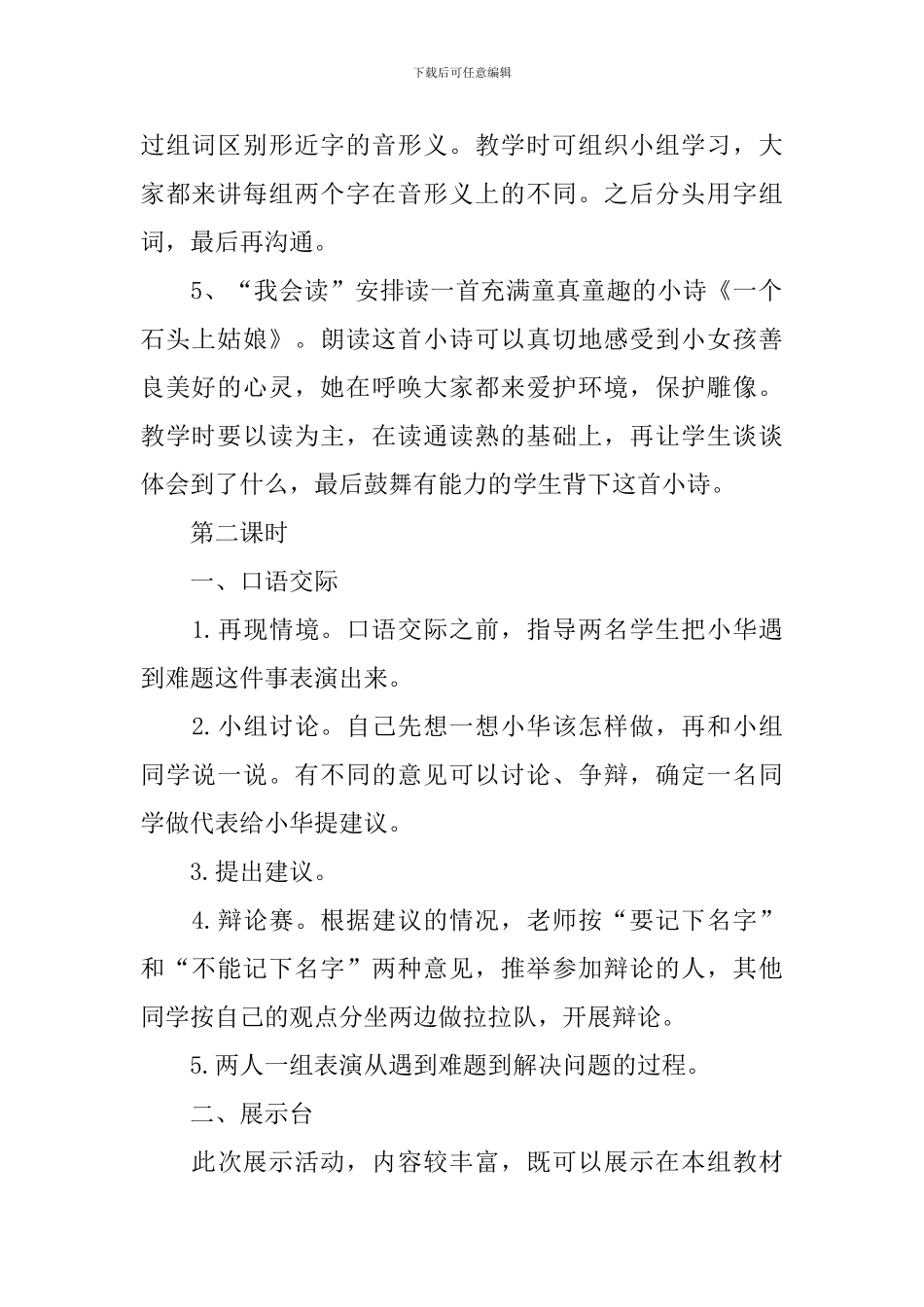 《语文园地六》教学设计_第2页