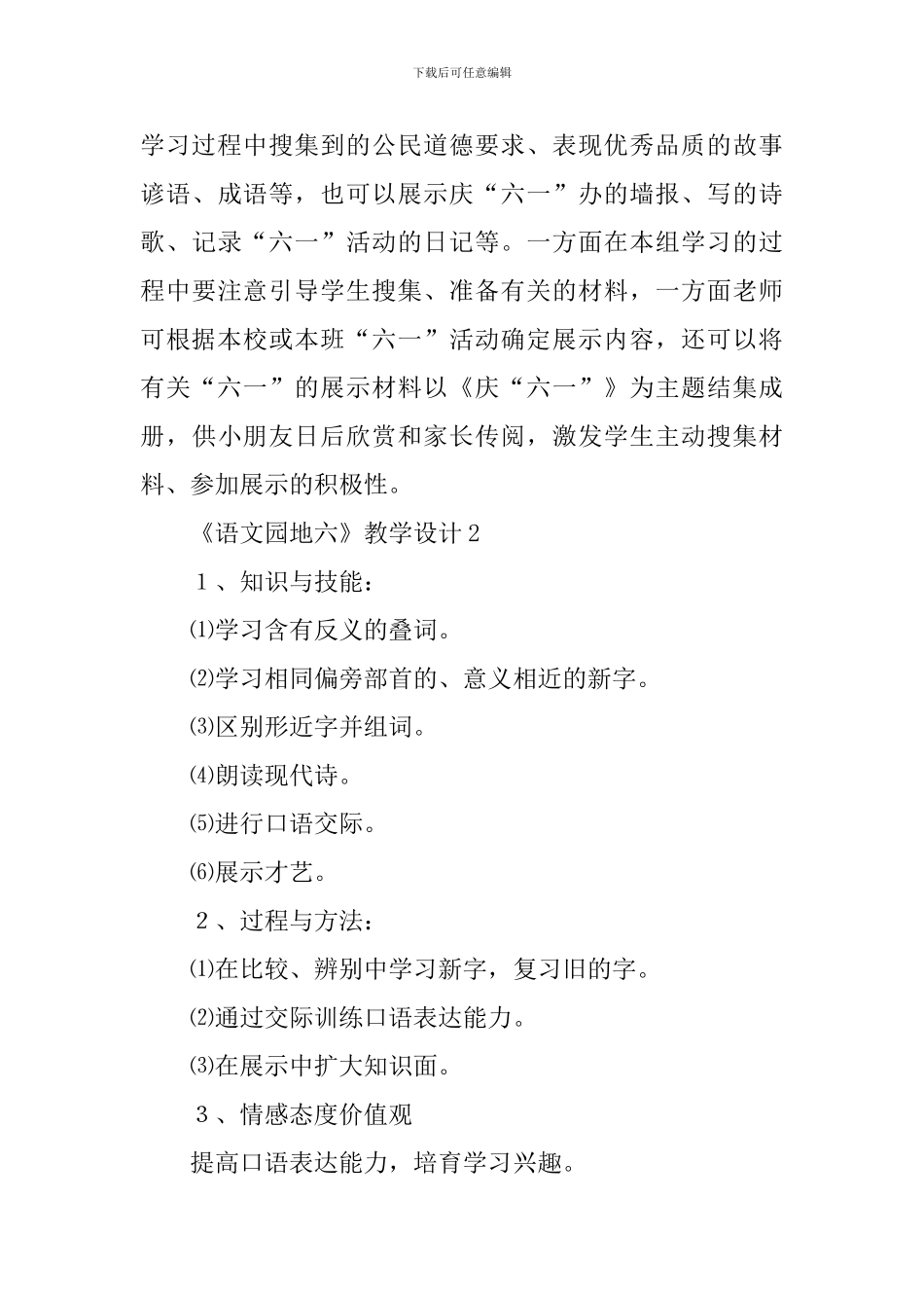 《语文园地六》教学设计_第3页