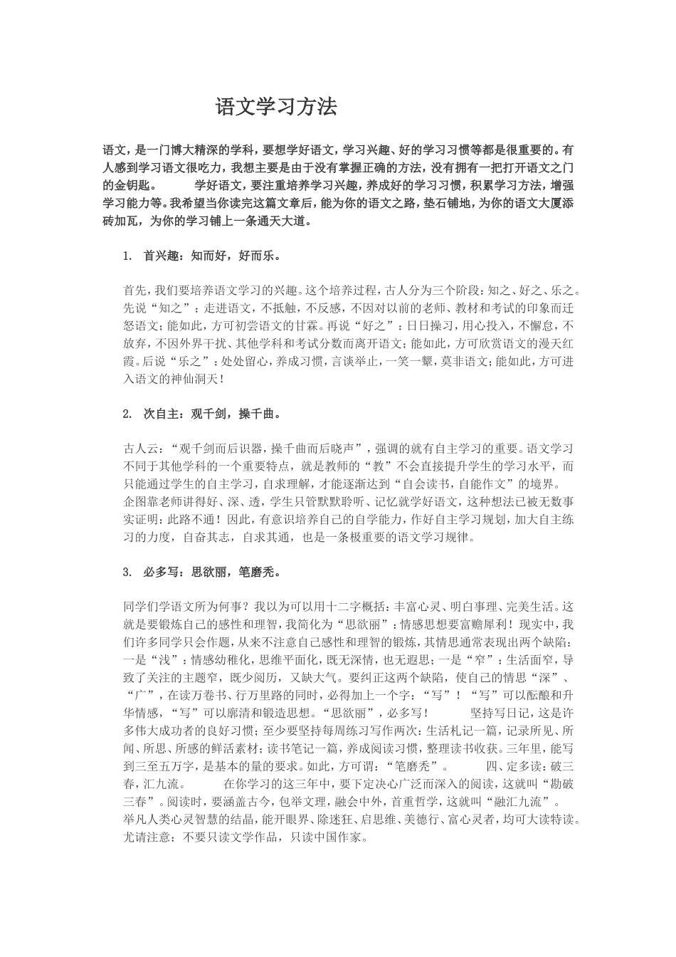 语文学习方法 (2)_第1页