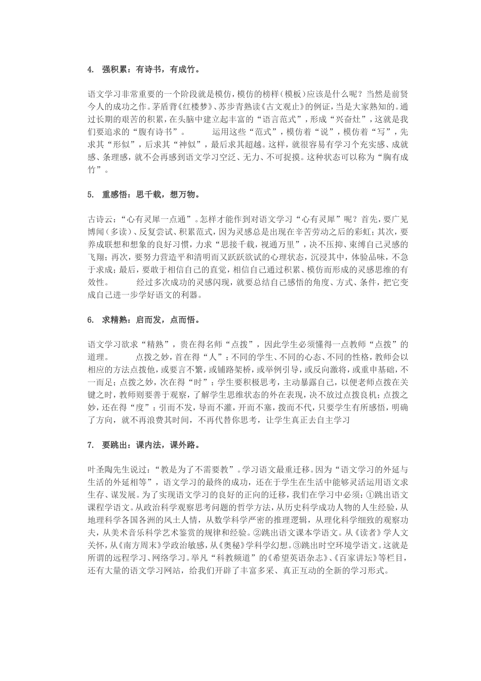 语文学习方法 (2)_第2页