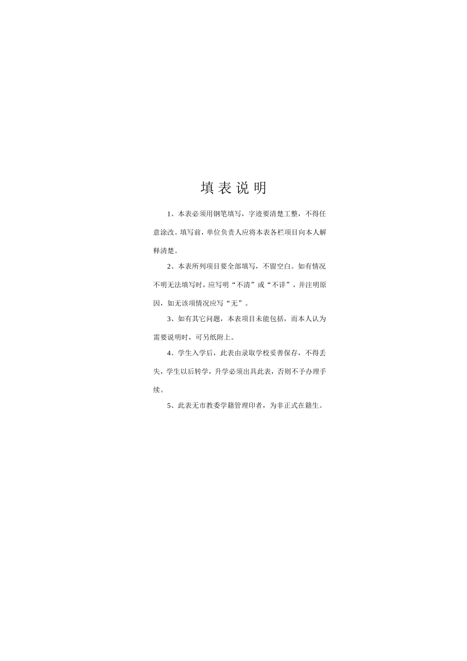高中学生档案_第2页