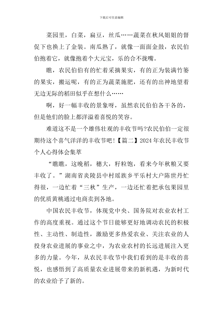 2024年农民丰收节个人心得体会集萃_第2页