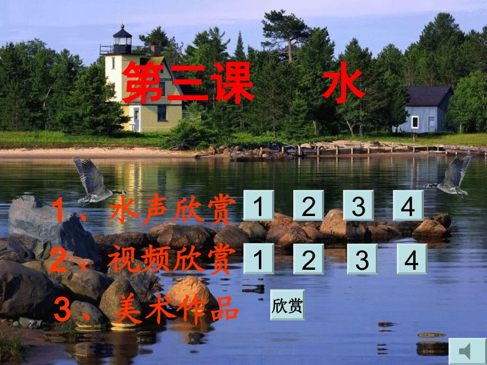 九年级美术第三课水1_第2页