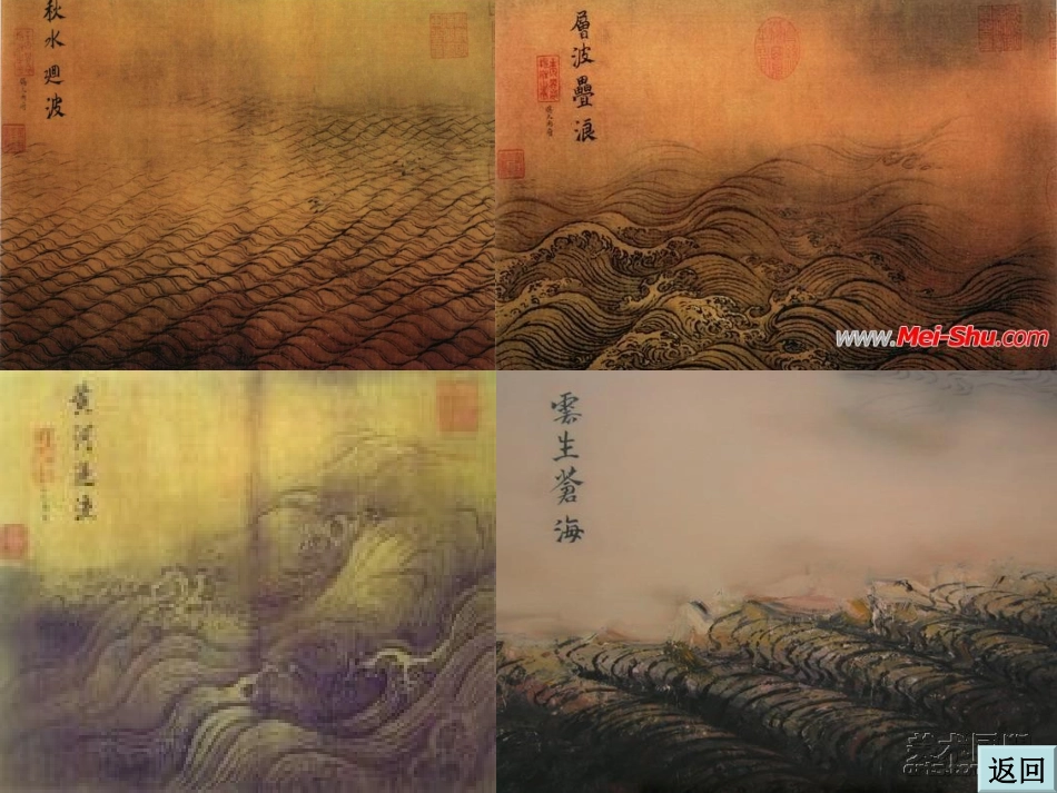 九年级美术第三课水1_第3页