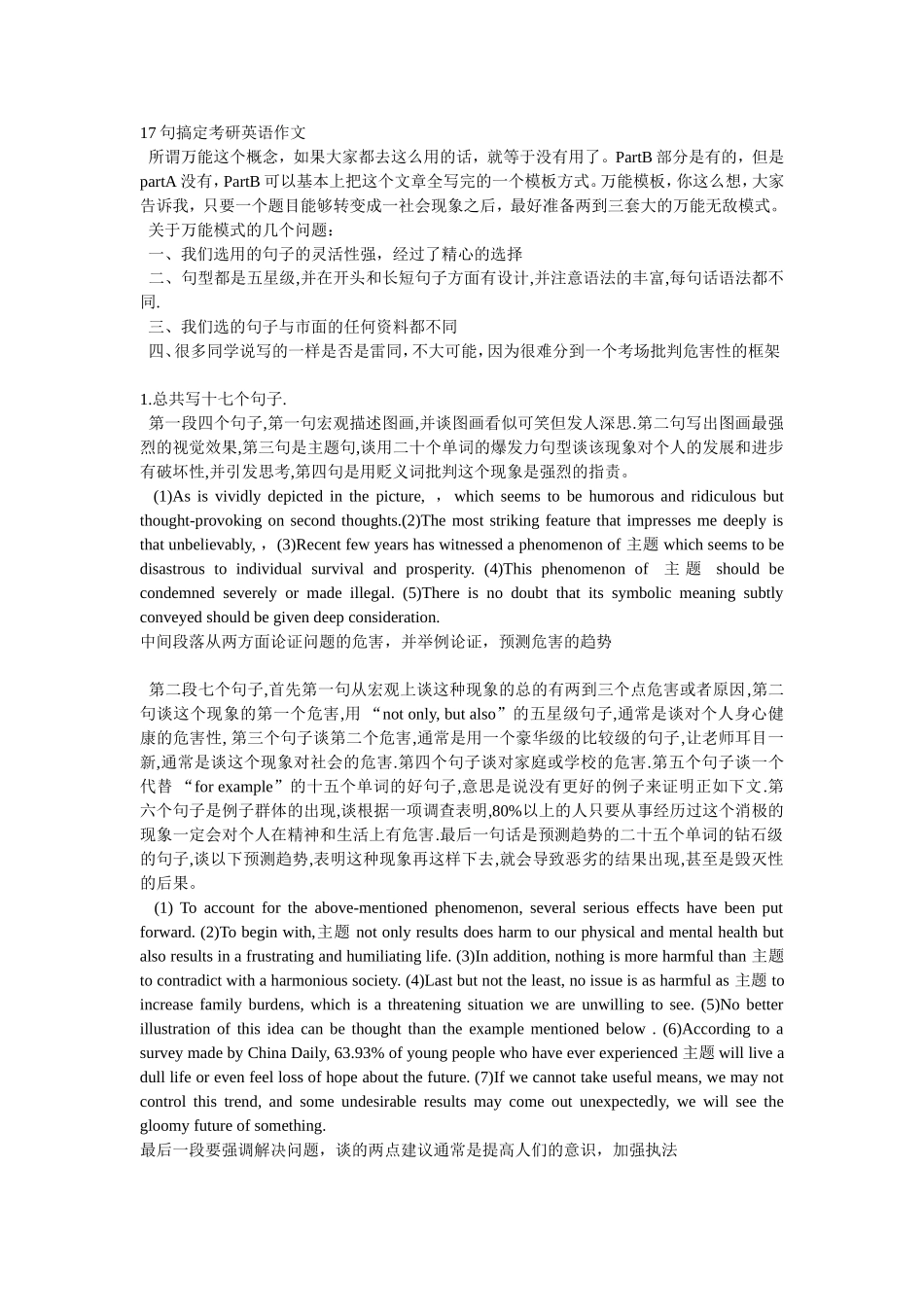 英语-17句搞定考研作文)_第1页