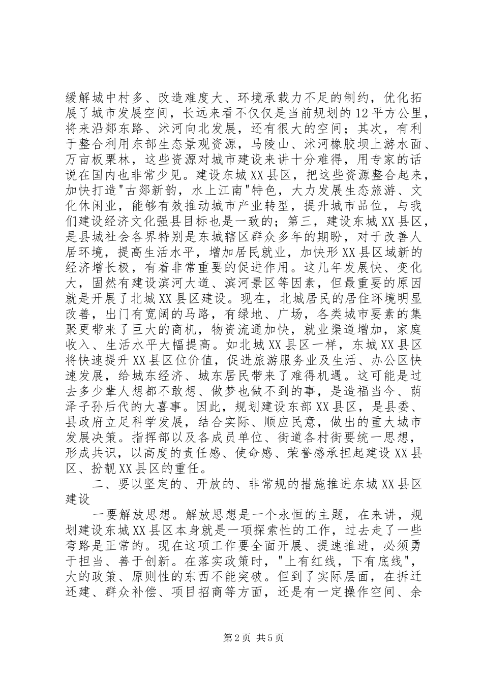 县长在XX县区建设工作会讲话发言_第2页