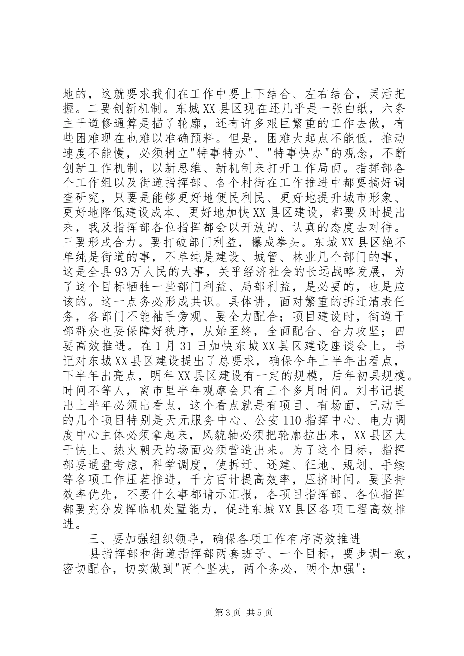 县长在XX县区建设工作会讲话发言_第3页