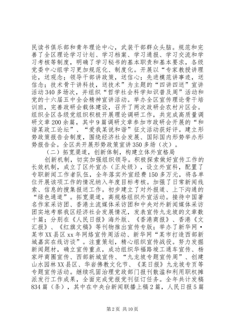 全区宣传思想暨精神文明建设的讲话发言_第2页