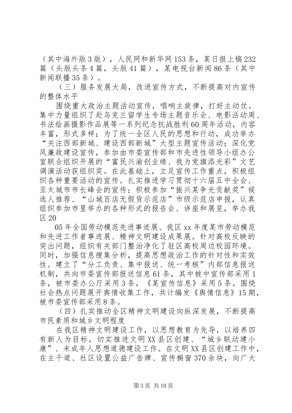 全区宣传思想暨精神文明建设的讲话发言_第3页