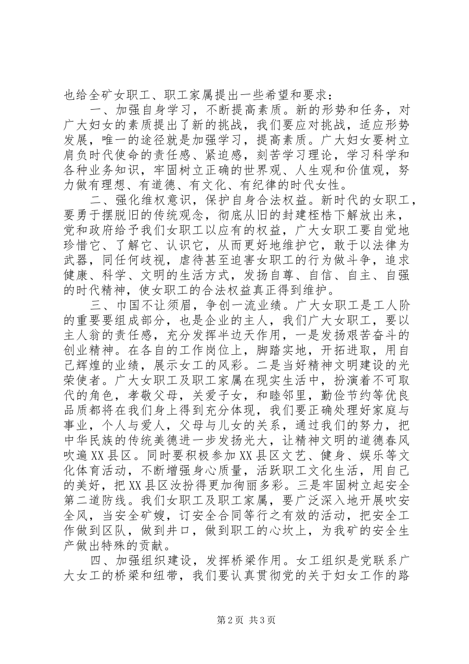 厂大会庆祝三八妇女节大会上的讲话发言_第2页