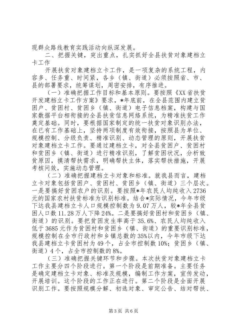 全县扶贫对象建档立卡工作会议讲话发言_第3页