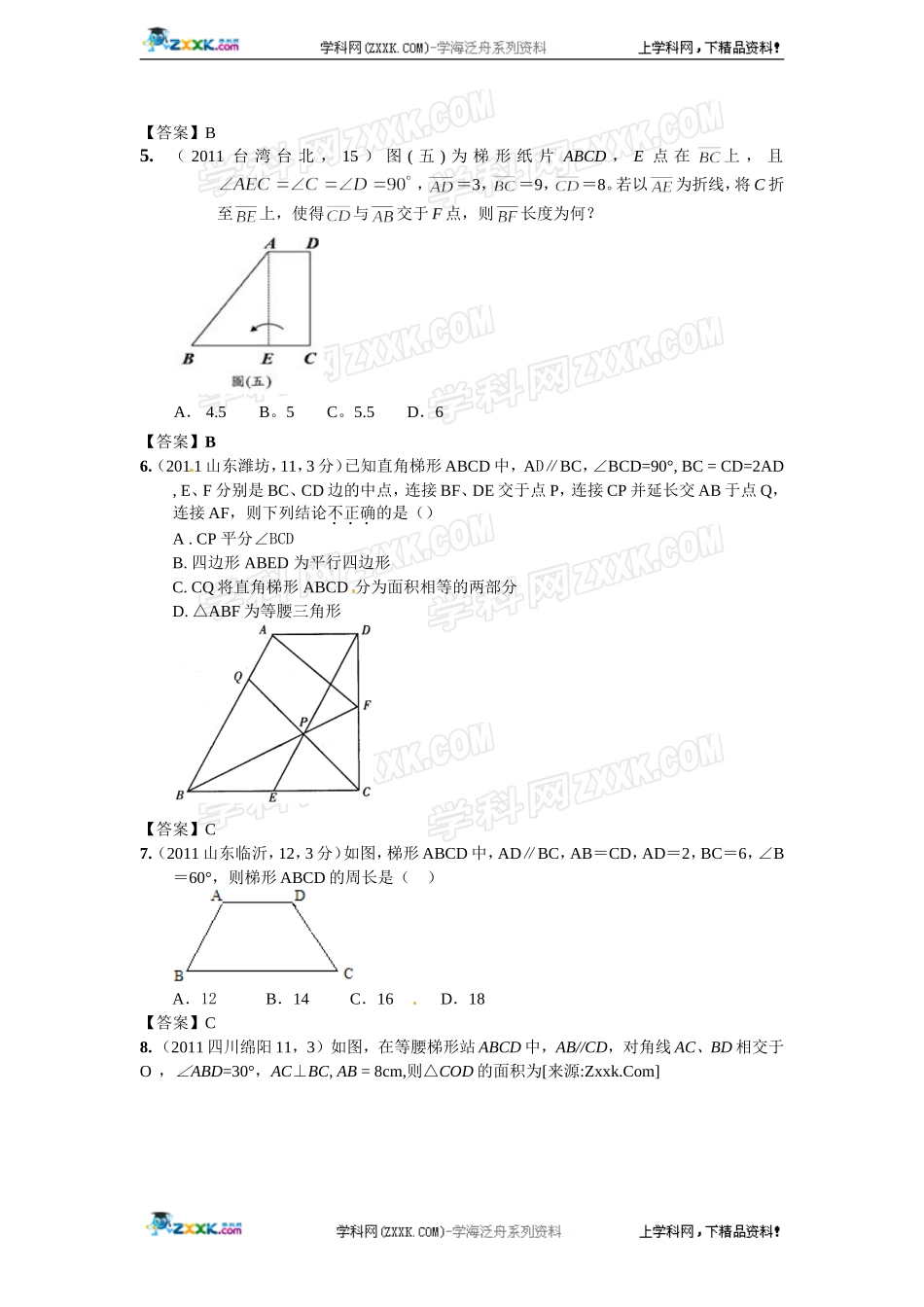 (备战2012精华版3年中考+2年模拟）全国各地500套中考数学（真题）试题分类汇编第27章梯形_第2页
