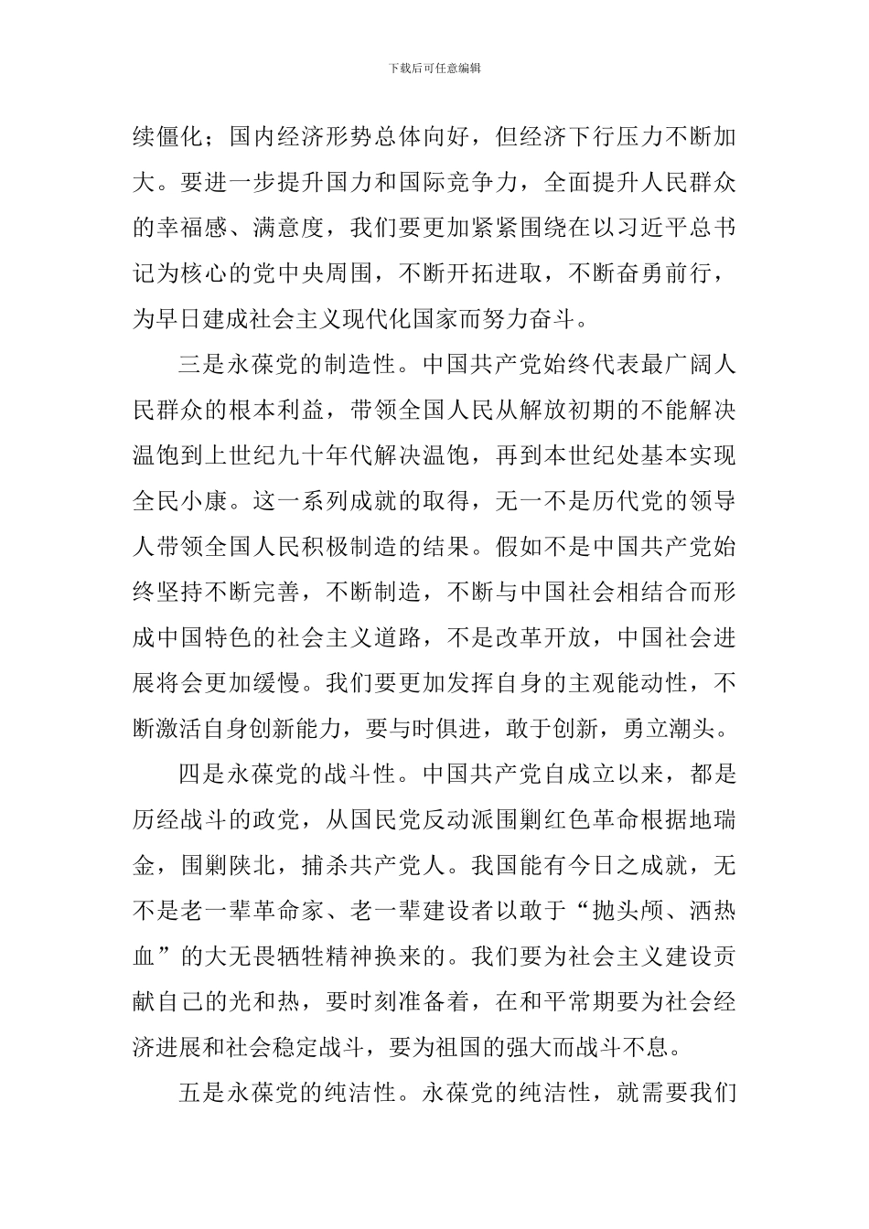 教师观看庆祝改革开放四十年表彰大会心得_第2页