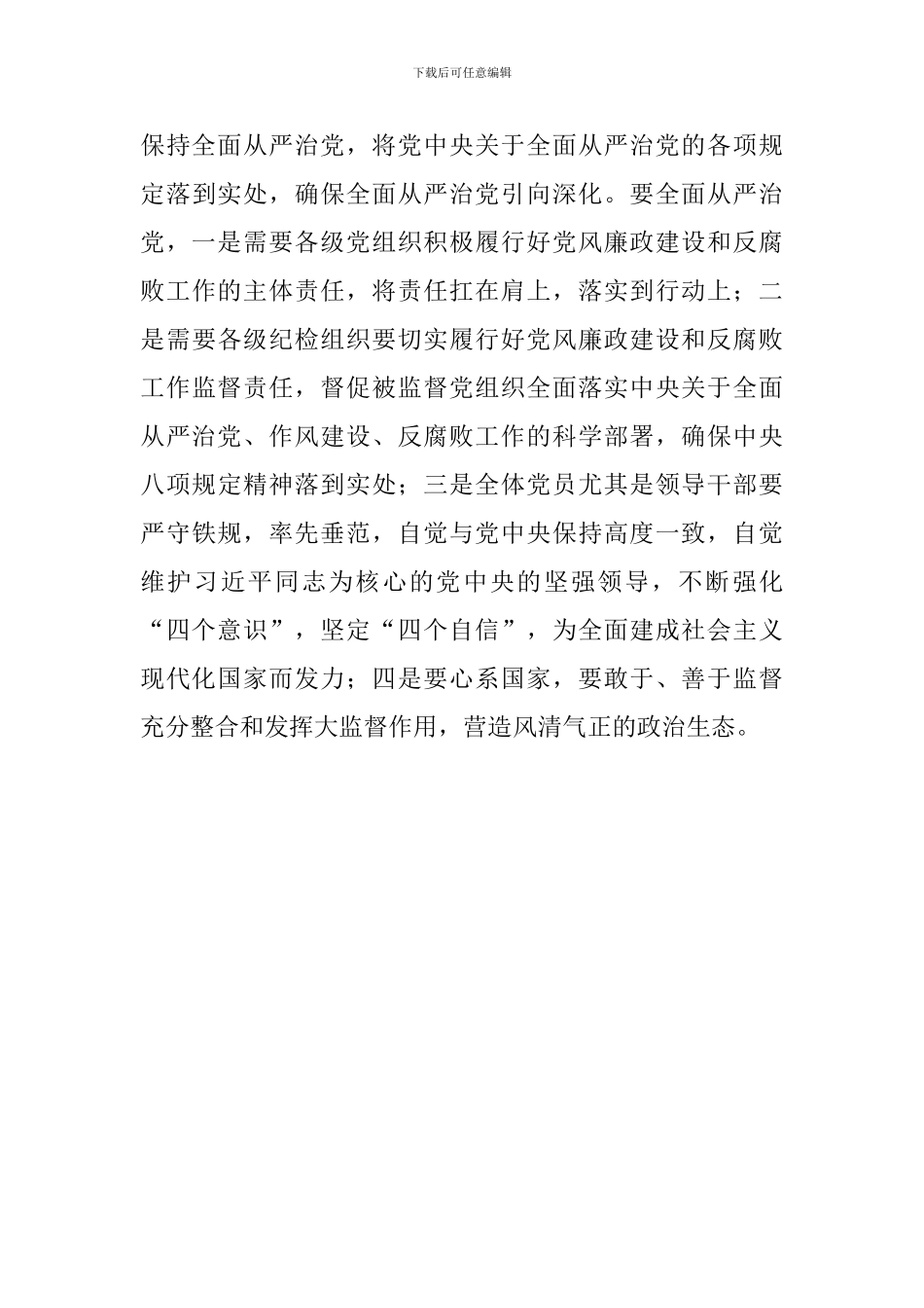 教师观看庆祝改革开放四十年表彰大会心得_第3页