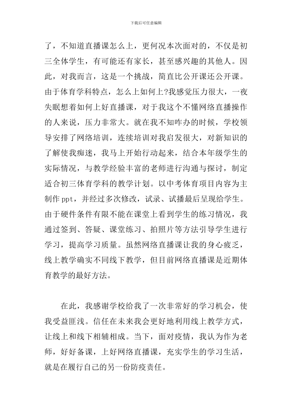 疫情期间学校停课线上直播教学工作总结五篇_第3页