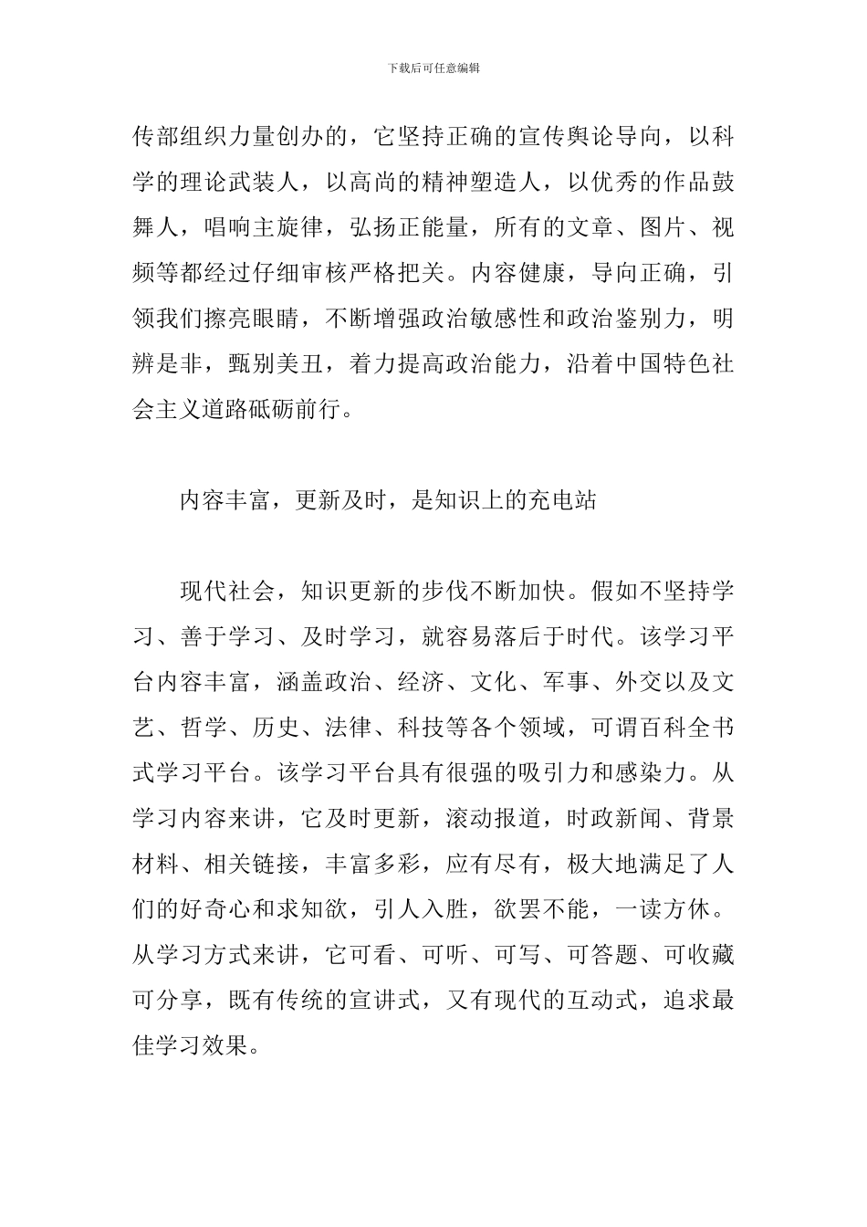 -学习强国-学习平台是我朝夕相伴的好朋友_第2页