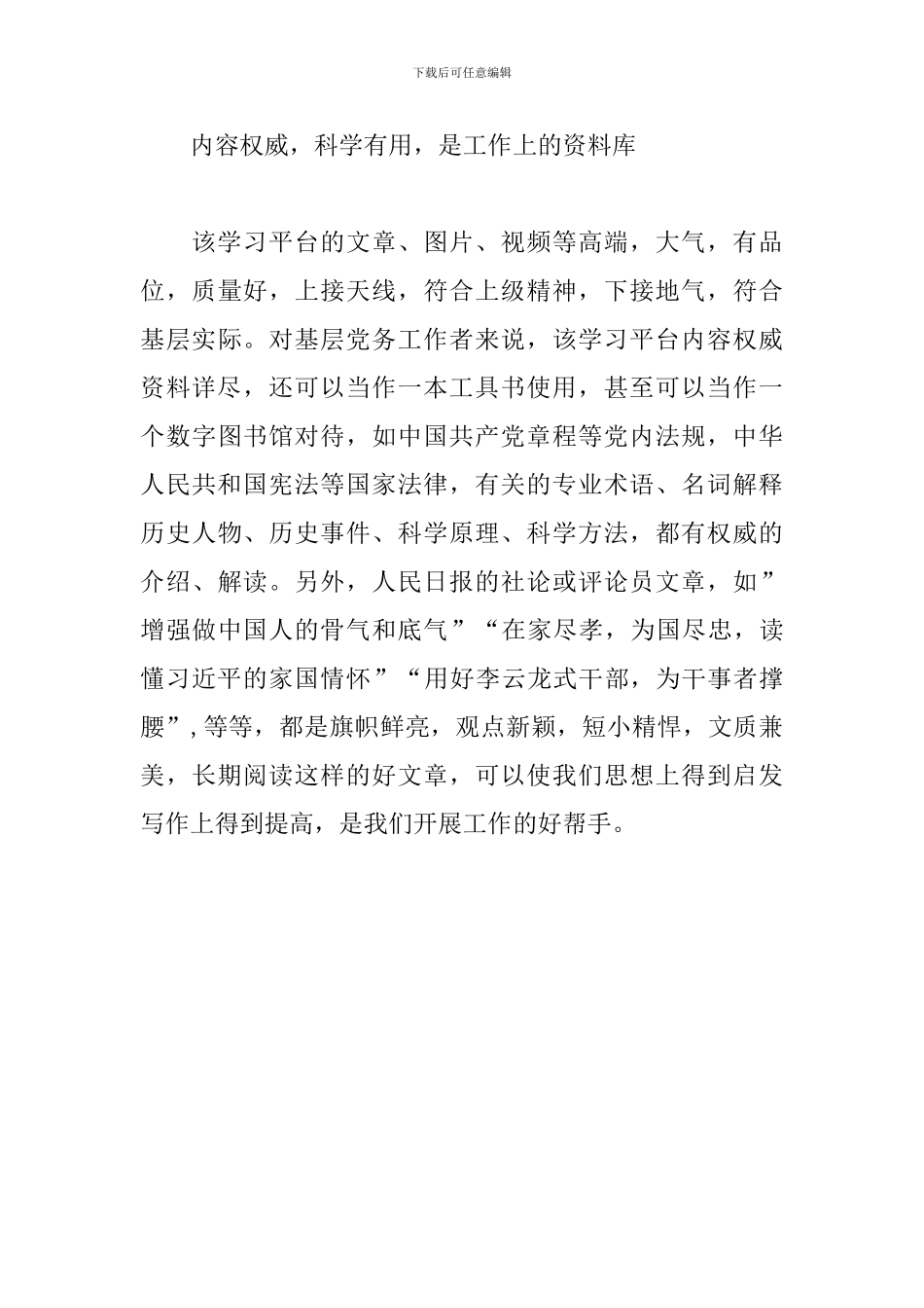 -学习强国-学习平台是我朝夕相伴的好朋友_第3页