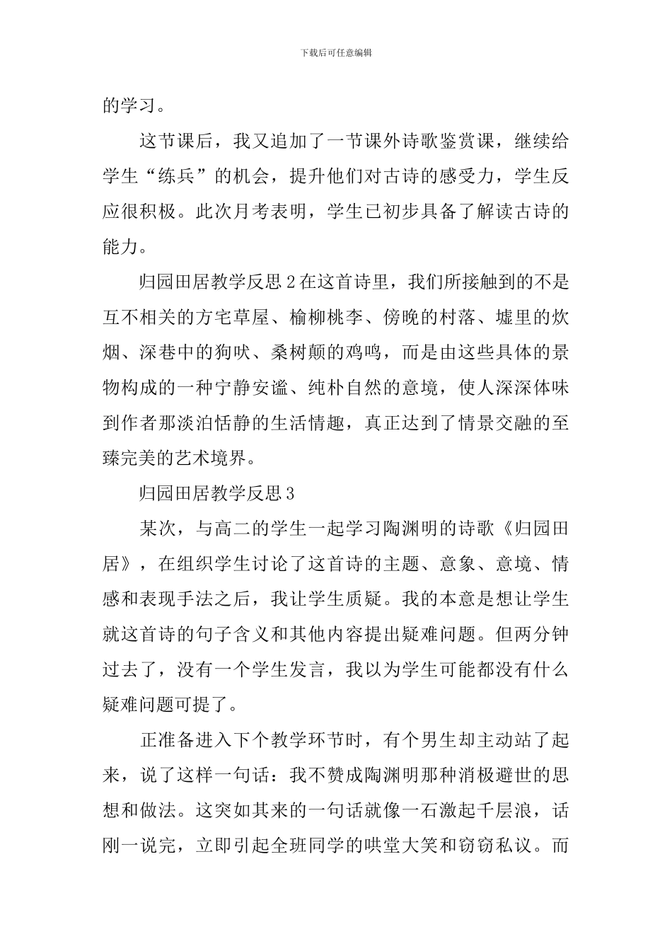 归园田居教学反思_第2页
