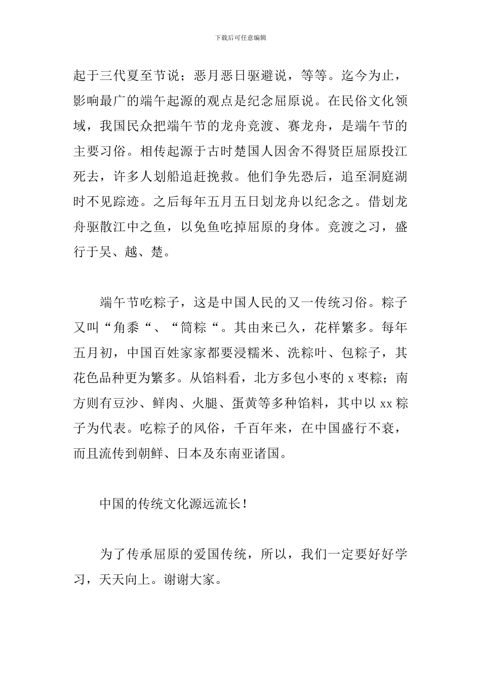 2024年端午节校园活动演讲稿文本_第2页