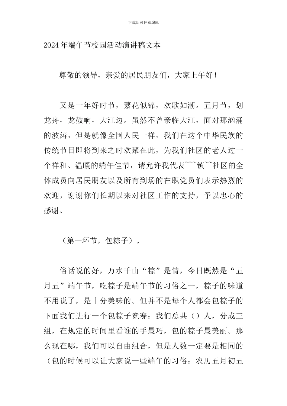 2024年端午节校园活动演讲稿文本_第3页