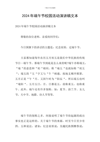 2024年端午节校园活动演讲稿文本