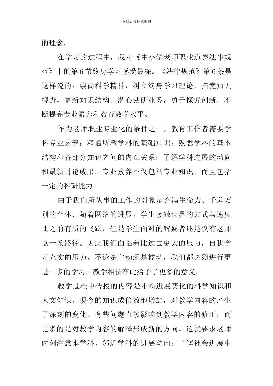 中小学幼儿园教师职业道德规范心得体会_第2页