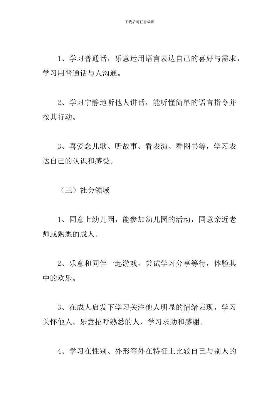 关于秋季幼儿园保育员个人工作计划通用6篇范文_第3页