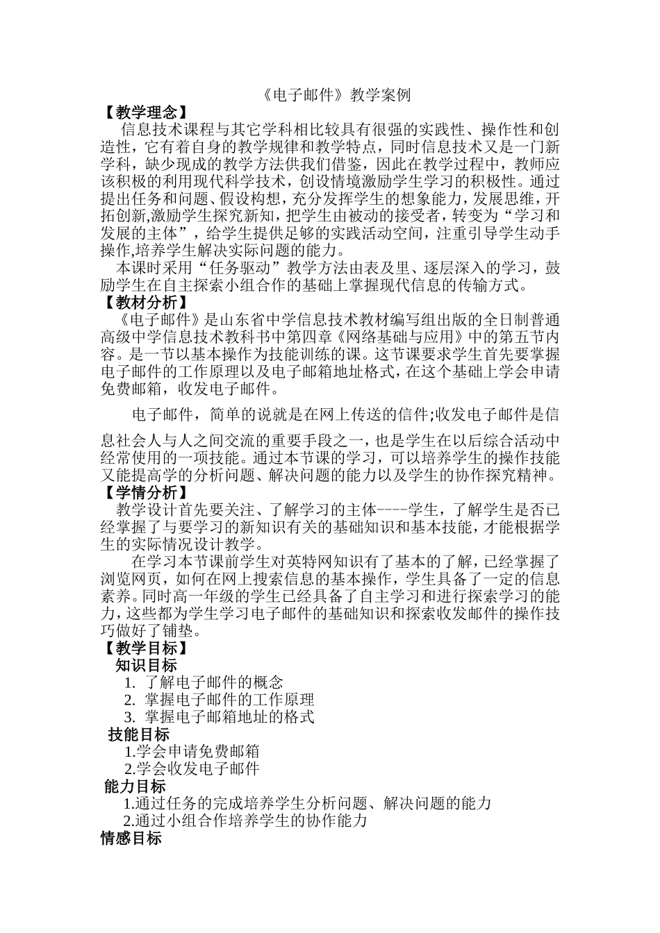 《电子邮件》教学案例_第1页
