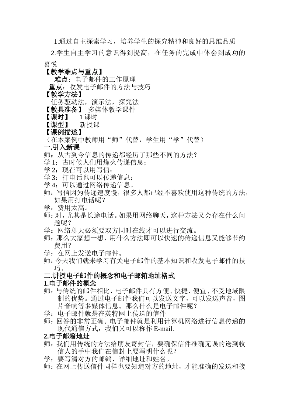 《电子邮件》教学案例_第2页