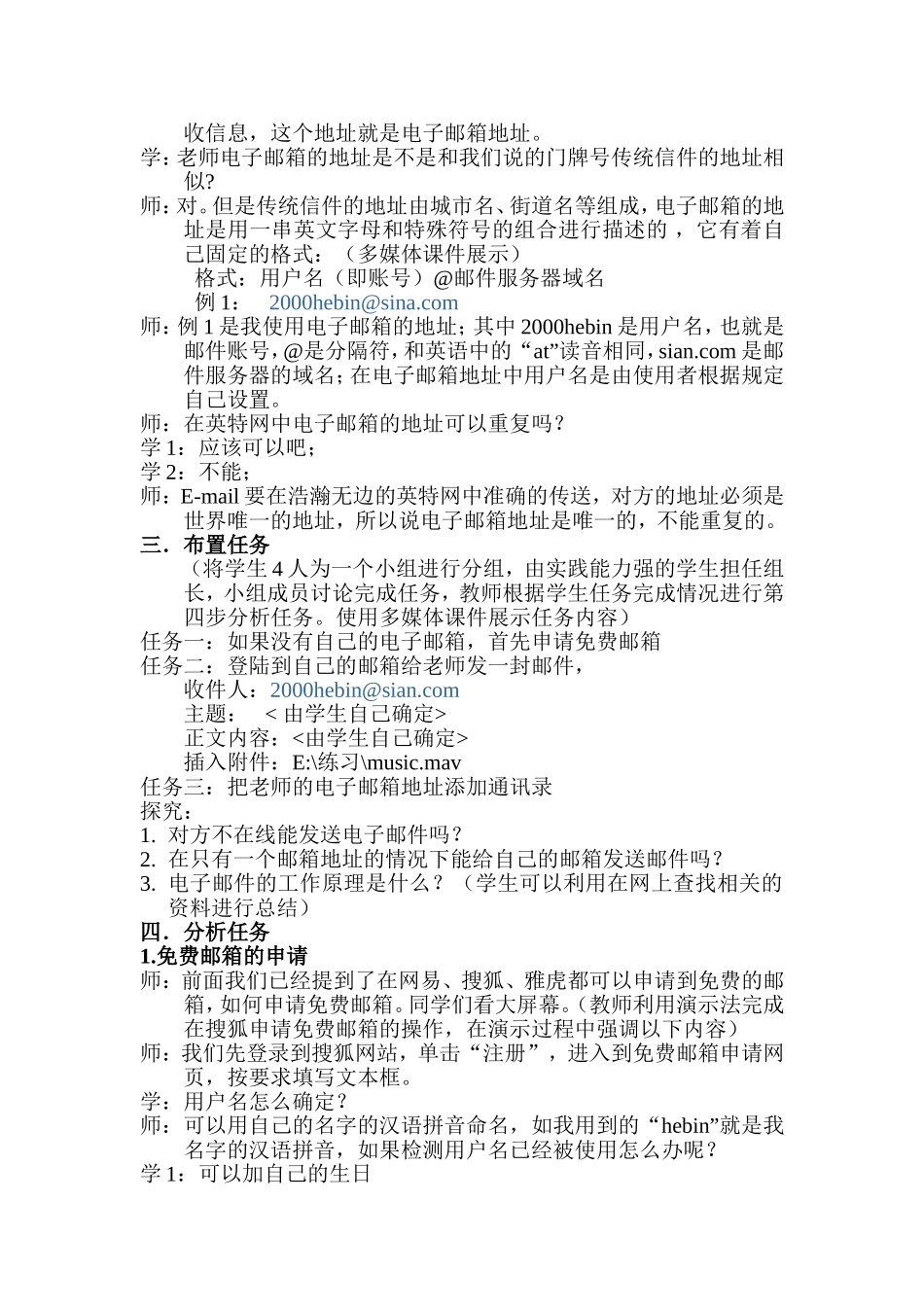 《电子邮件》教学案例_第3页