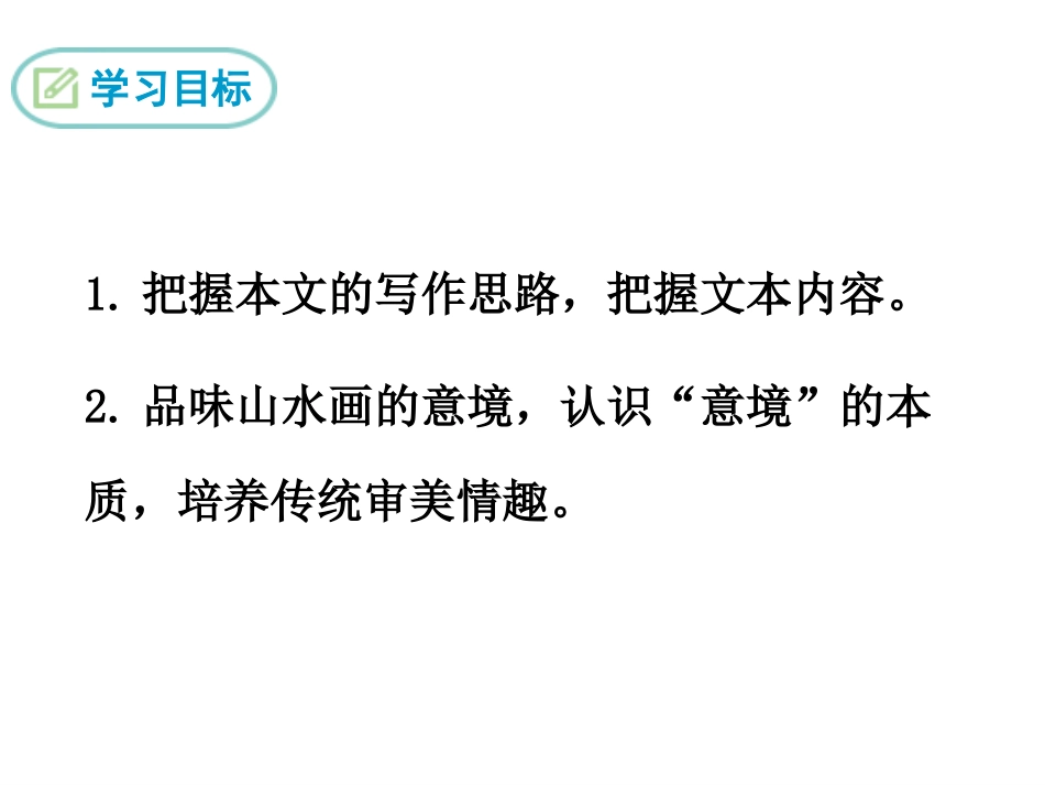 山水画的意境 (4)_第2页