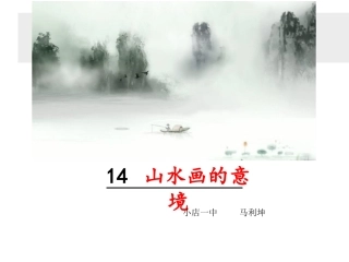 山水画的意境 (4)