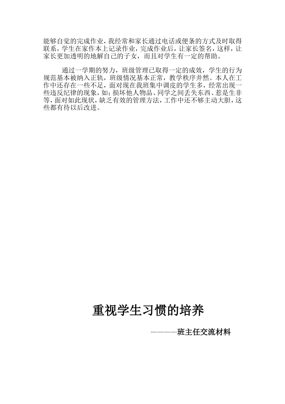 班主任经验交流 (2)_第2页