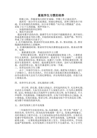 班主任经验交流 (2)