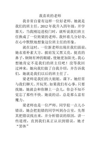 我喜欢的老师