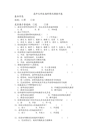 高中文科生偏科现象调查问卷