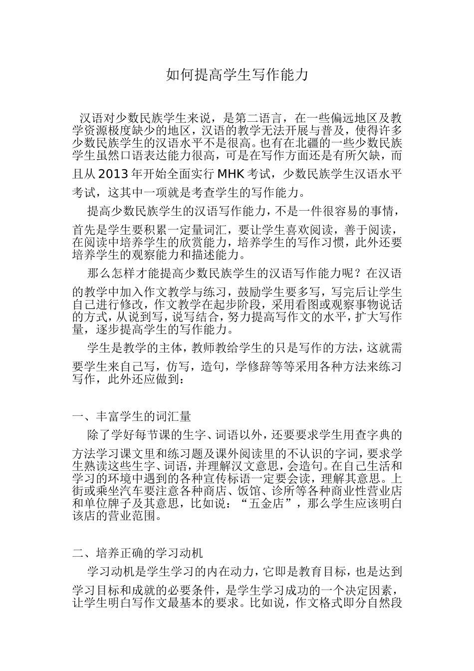 课堂教学指导方案_第1页