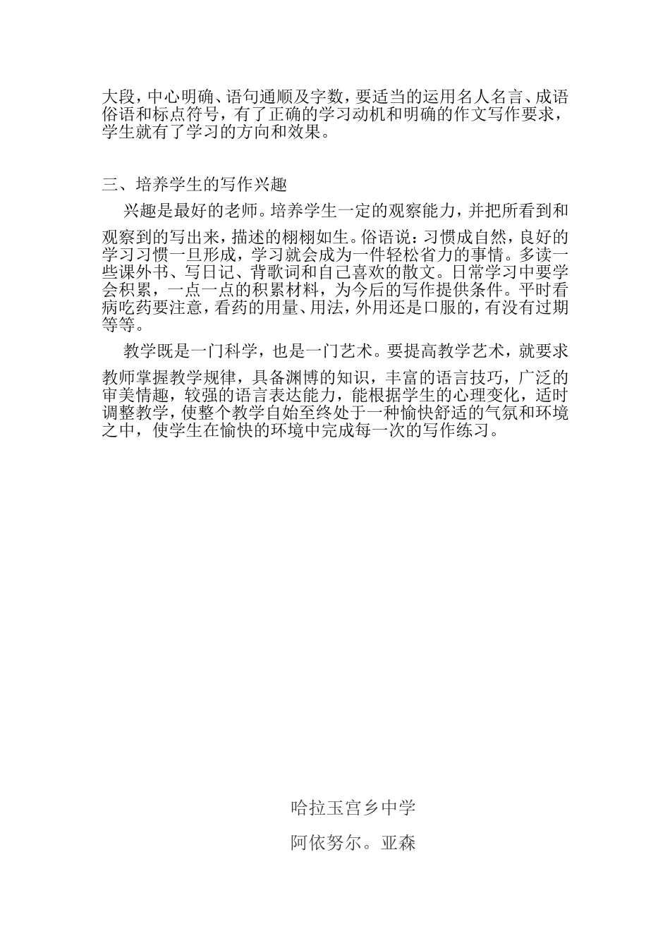 课堂教学指导方案_第2页