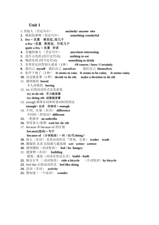 八年级听写Unit1文档