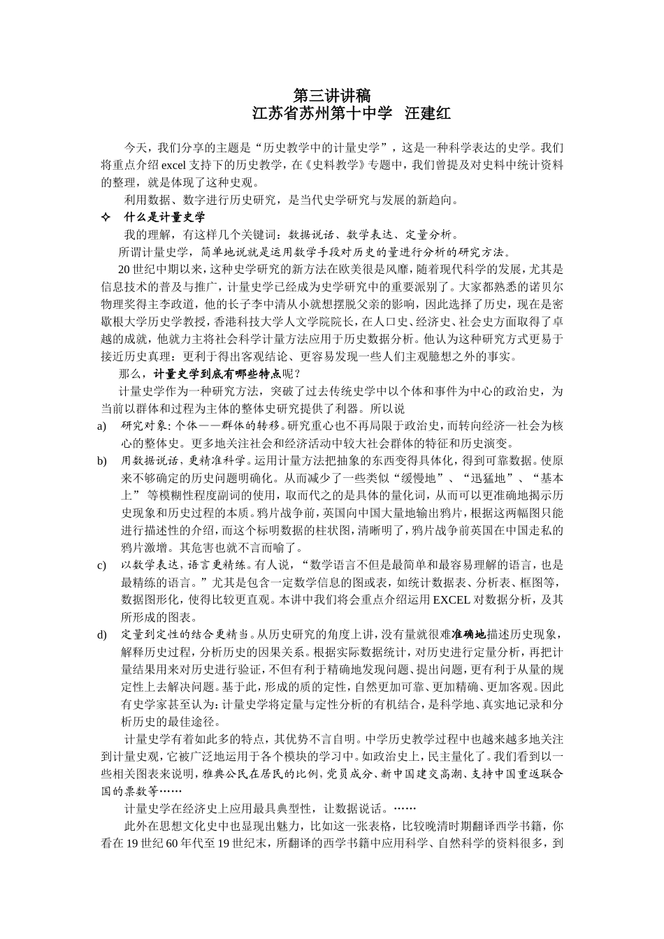 科学表达的计量史学_第1页