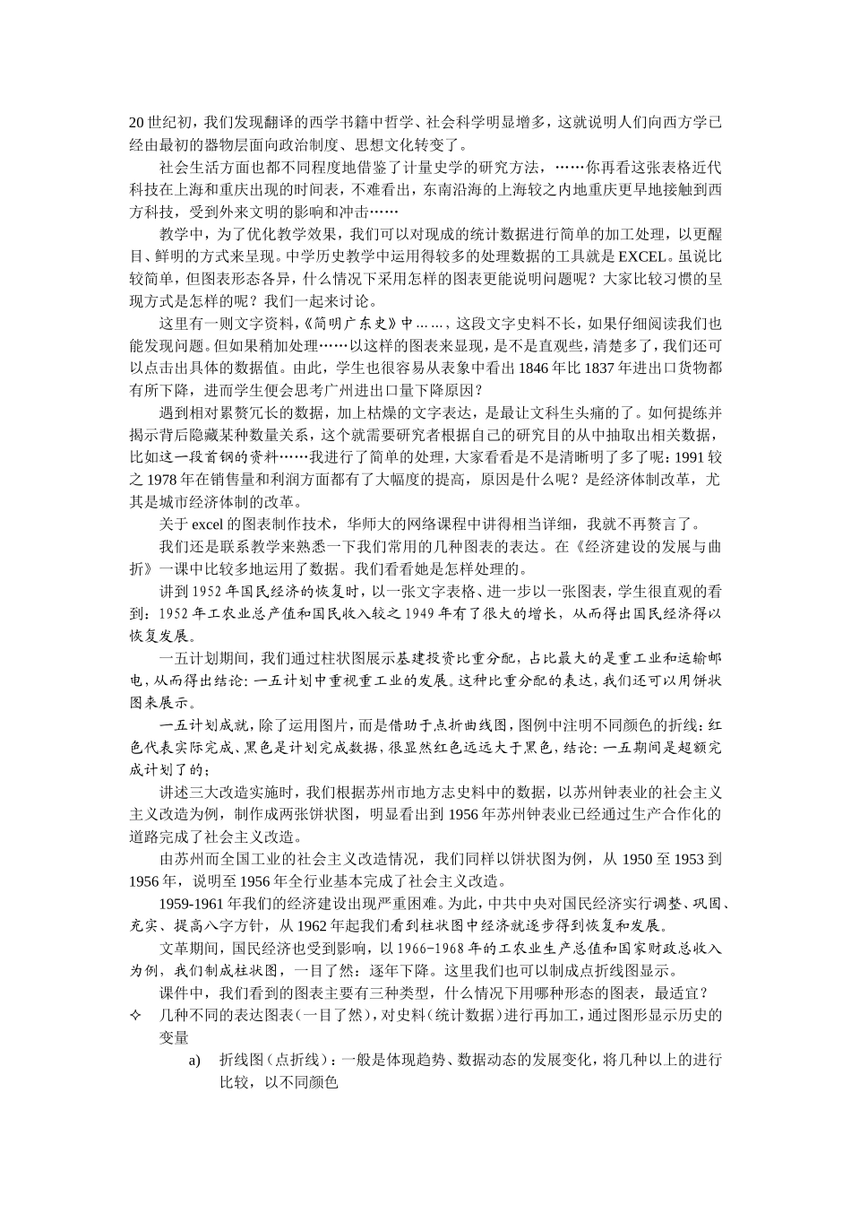 科学表达的计量史学_第2页