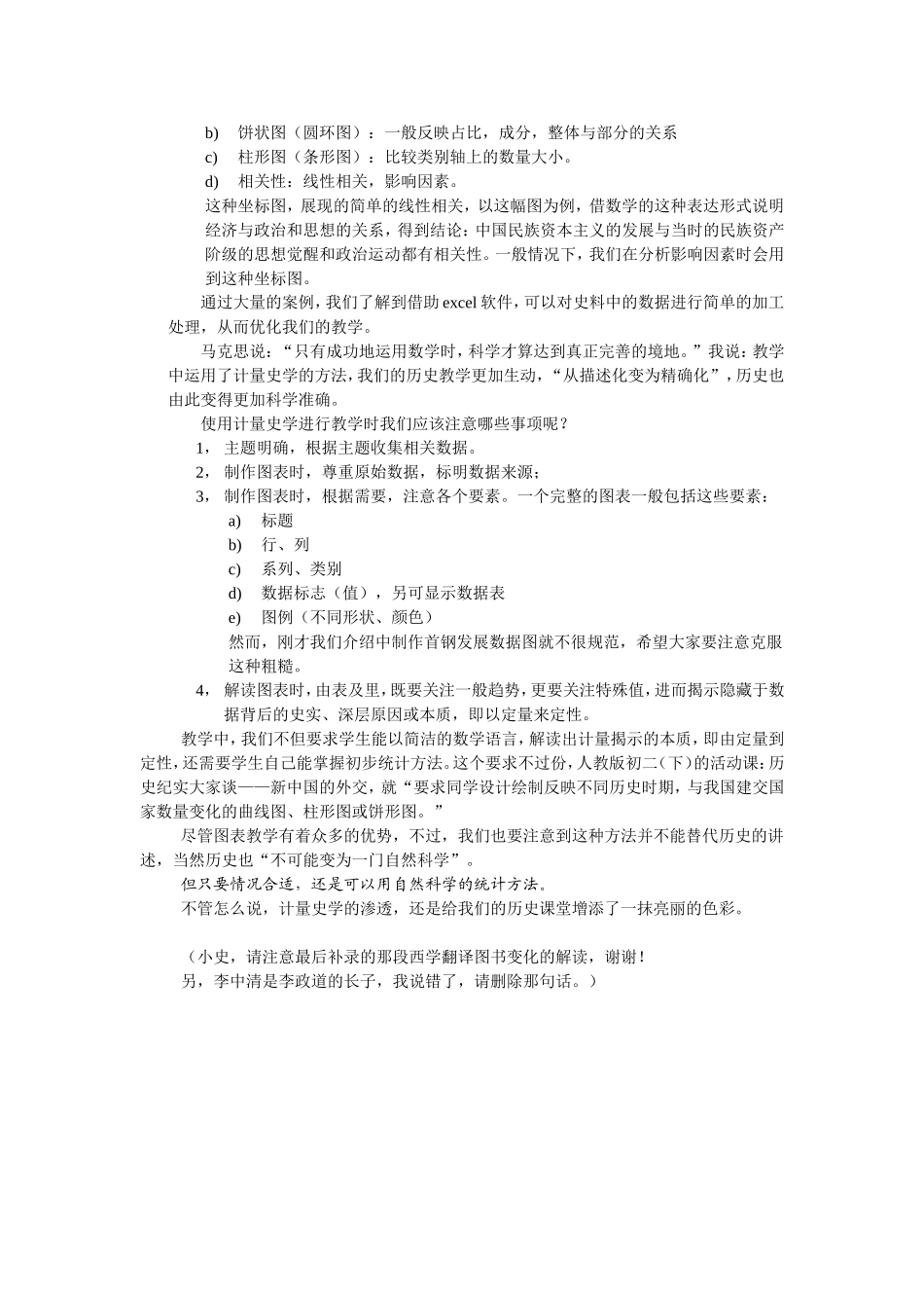 科学表达的计量史学_第3页