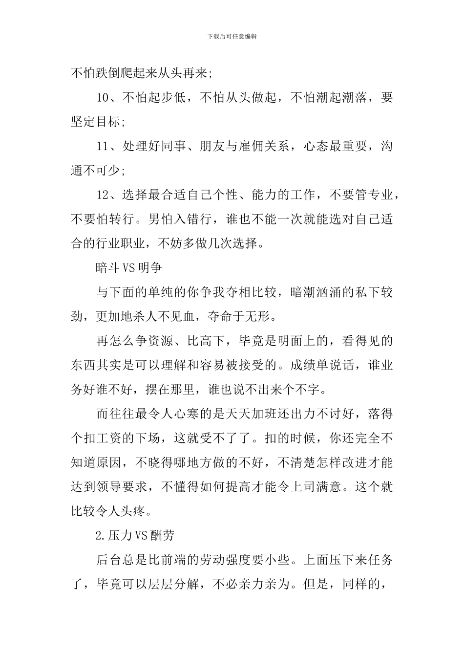 赢在职场培训心得体会总结_第2页