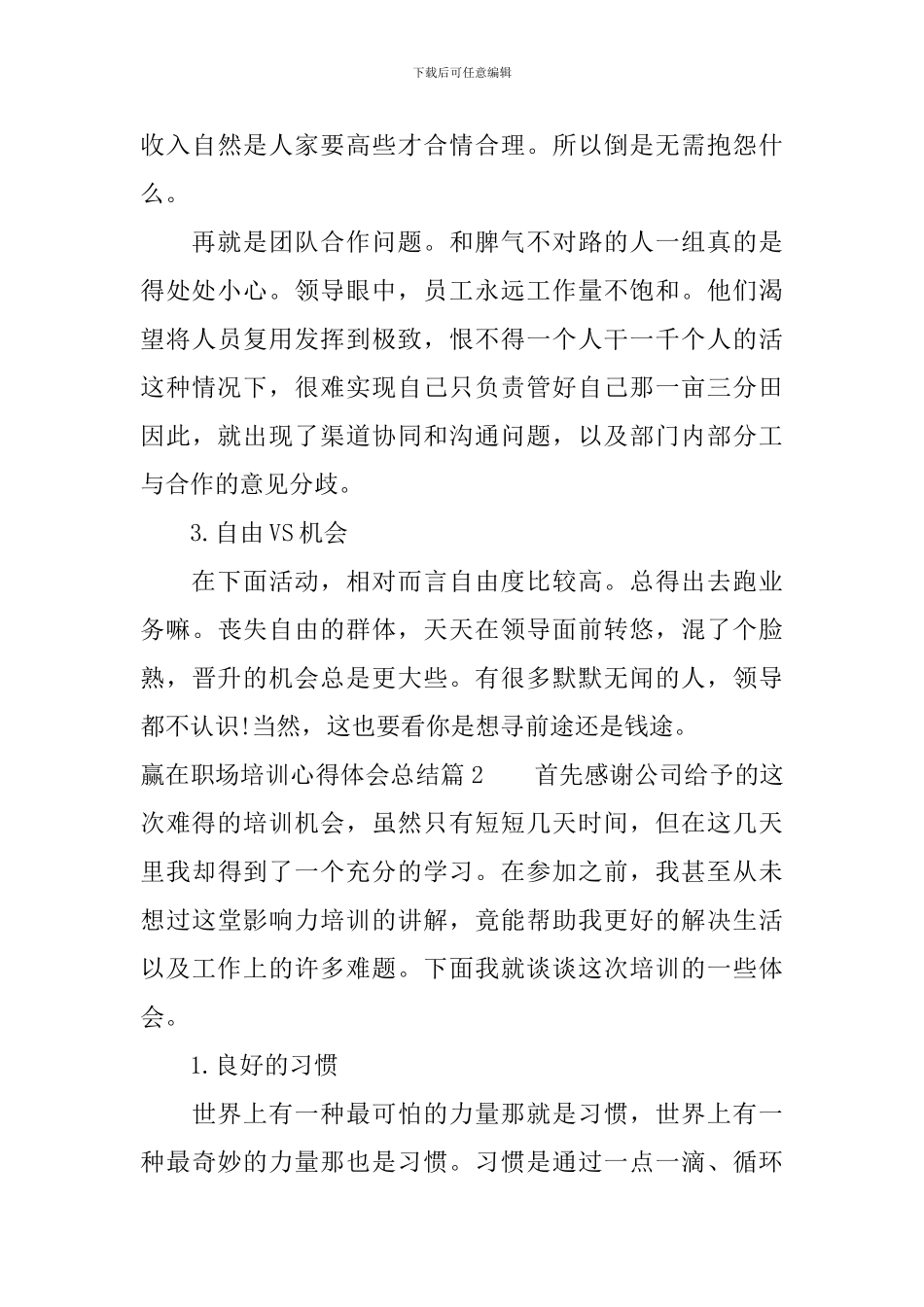 赢在职场培训心得体会总结_第3页