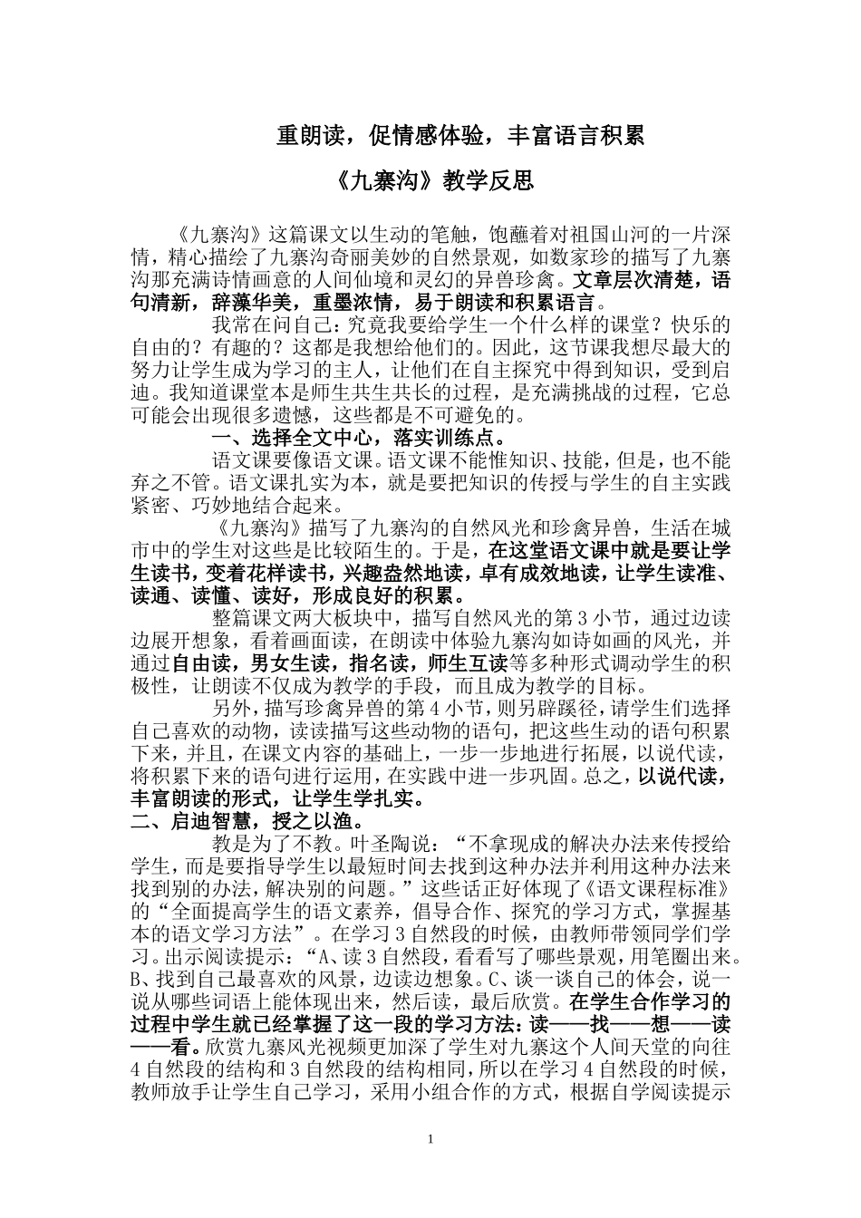 语言积累教学反思1_第1页